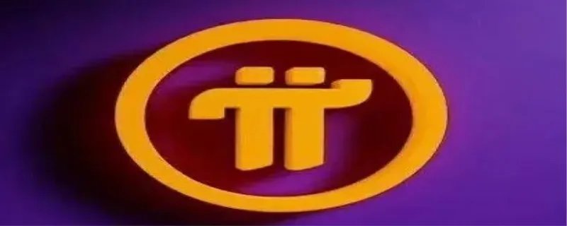 派币是真的吗，派币是什么