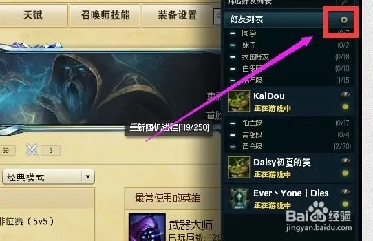 掌上英雄联盟朋友在线却显示离线