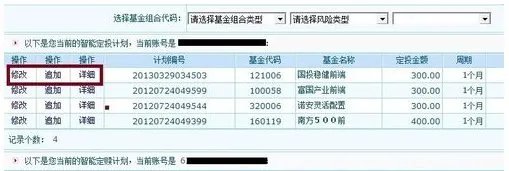 招商银行基金定投如何在网上操作
