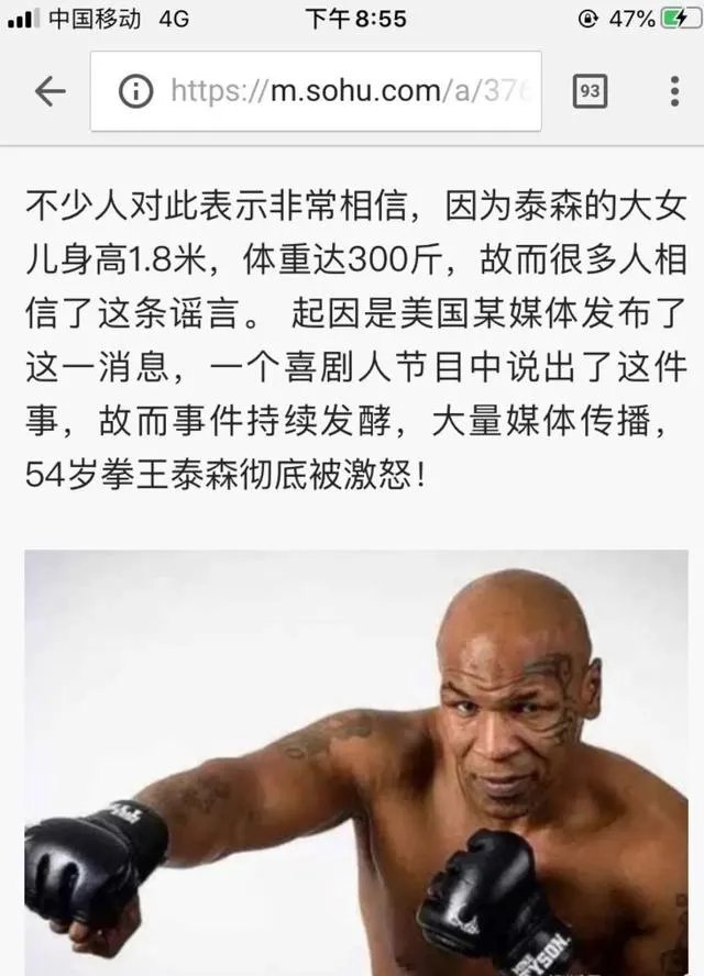 网传泰森千万美金为300斤女儿征婚,是真的吗?你如何看待?