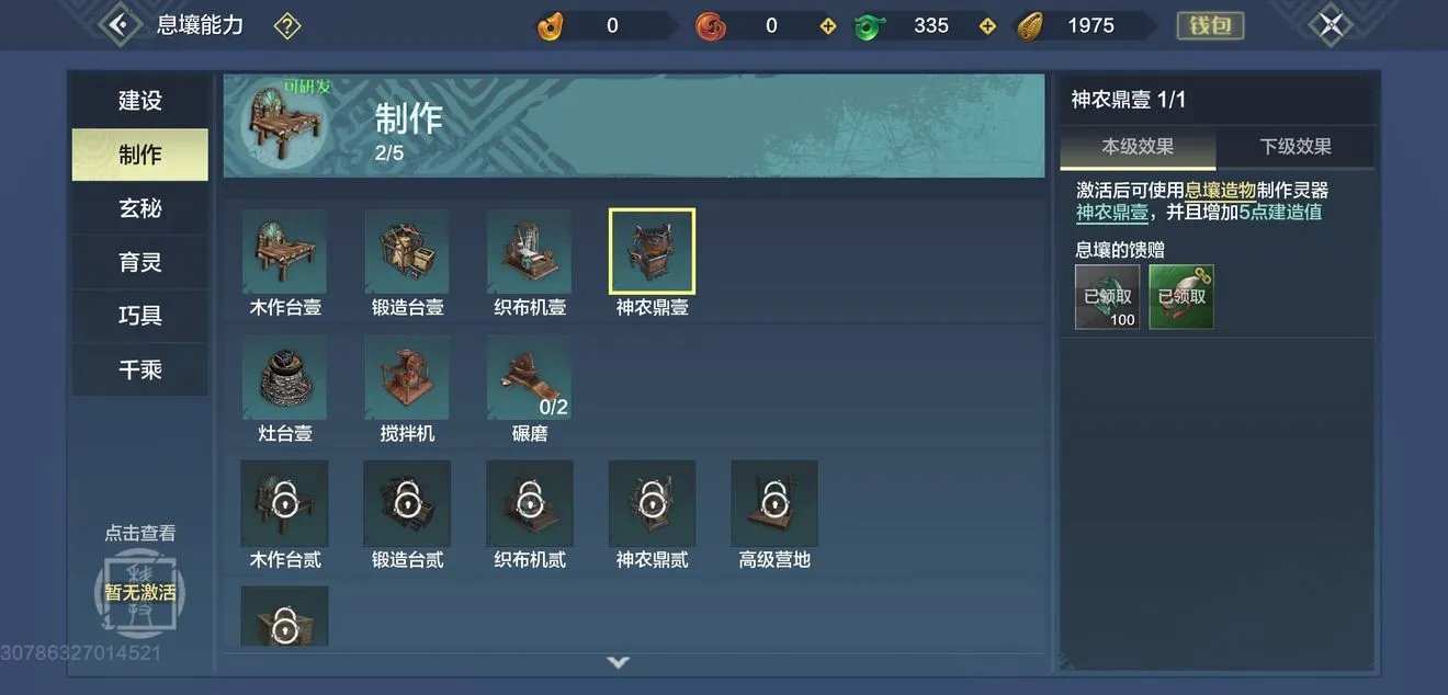 妄想山海神农鼎不同等级分别怎么解锁_妄想山海