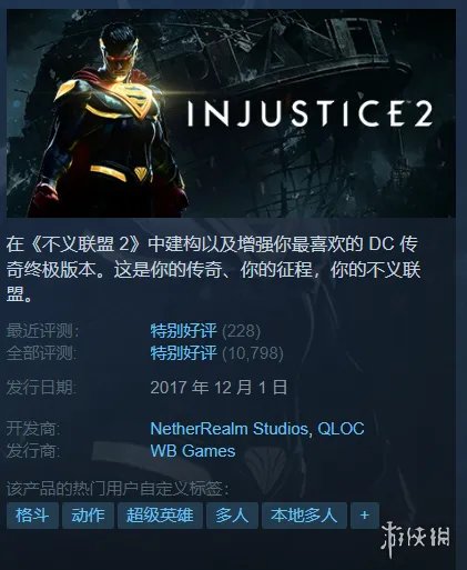 Steam每日特惠：《不义联盟2》1折《战地1》1.2折！