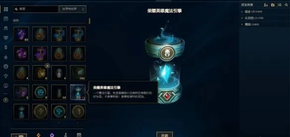 《英雄联盟》蓝色精粹快速获得攻略