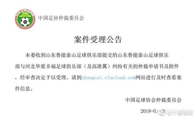 如何看待鲁能回购高准翼被华夏幸福拒绝，鲁能提出申诉这件事？