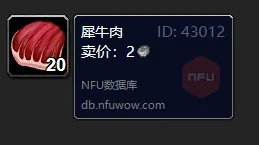 魔兽世界犀牛肉怎么获得