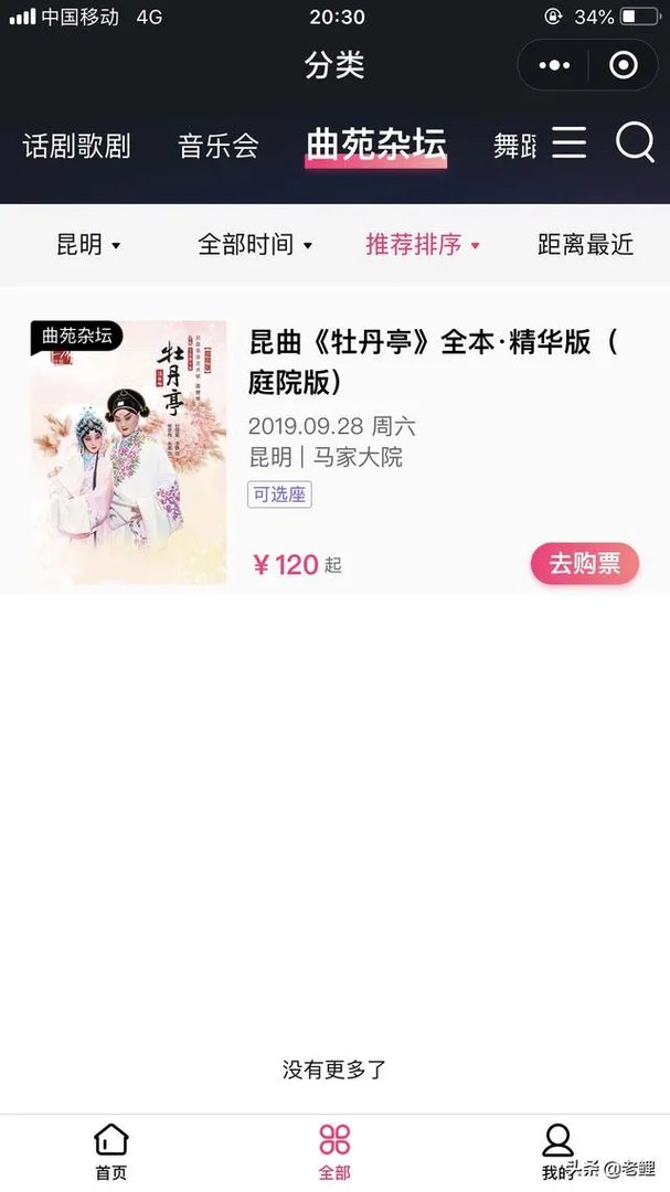 昆明在哪里看京剧，或者说什么网站可以查京剧话剧等演出信息？