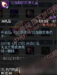 《DNF》3月28日更新内容 商城男法师新职业二觉开启