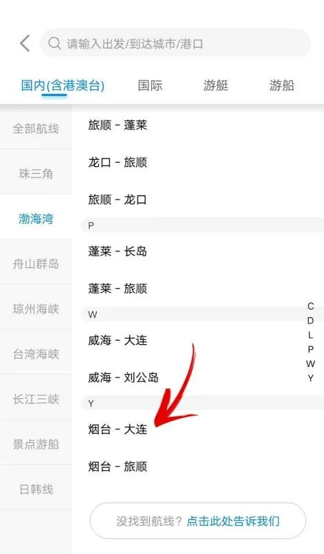 烟台到大连船票如何预定？
