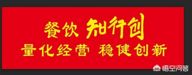 餐饮进入巨头+红海时代，如何完成餐饮创新？