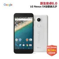 LGNexus5X运行流畅 京东在售2080元