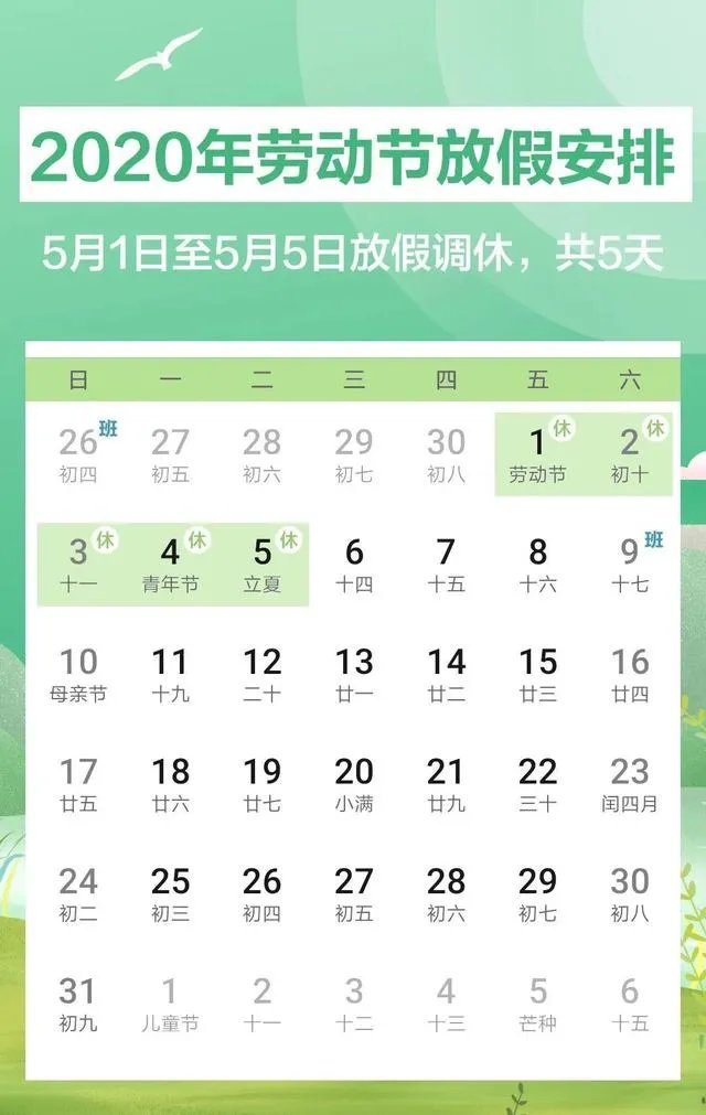 周日变工作日?4月26日为什么要上班?五一到底放假几天?