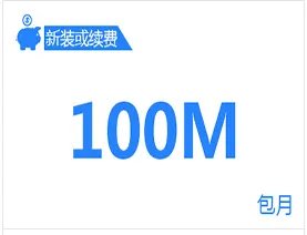 中国移动宽带套餐价格表