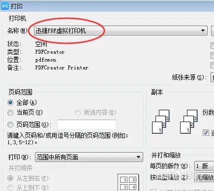 win7上添加pdf虚拟打印机哪个最好用