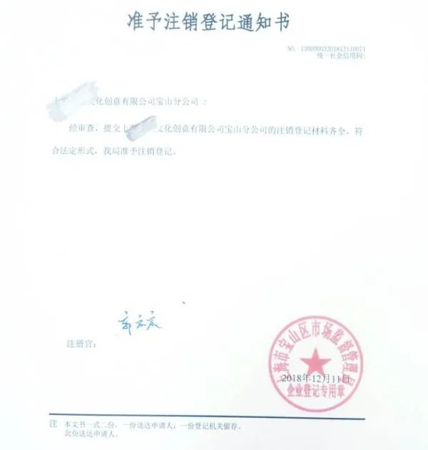 上海公司注销流程