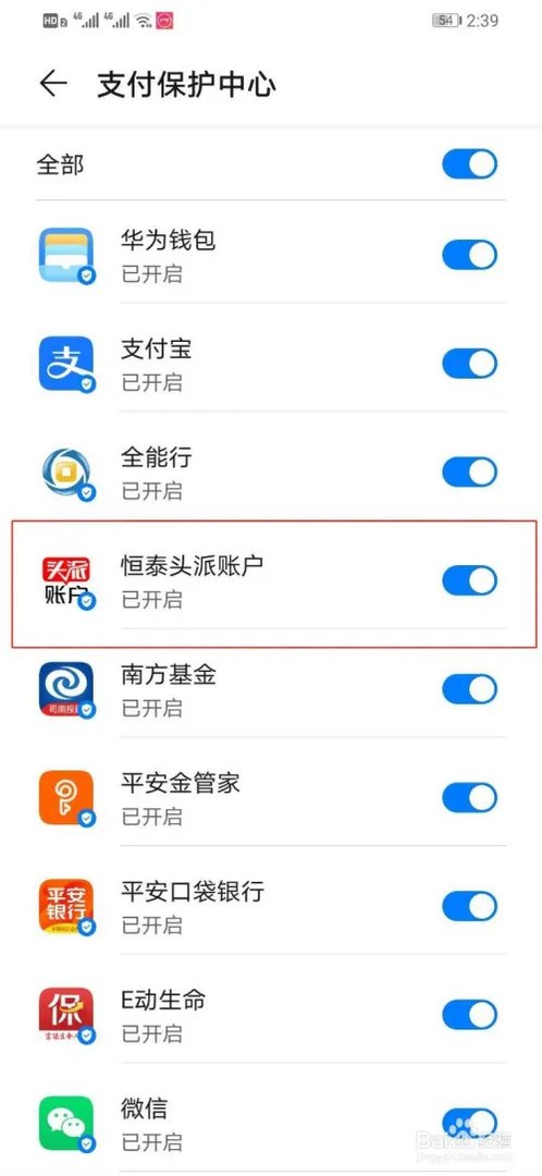 华为手机如何打开恒泰头派账户的支付保护中心