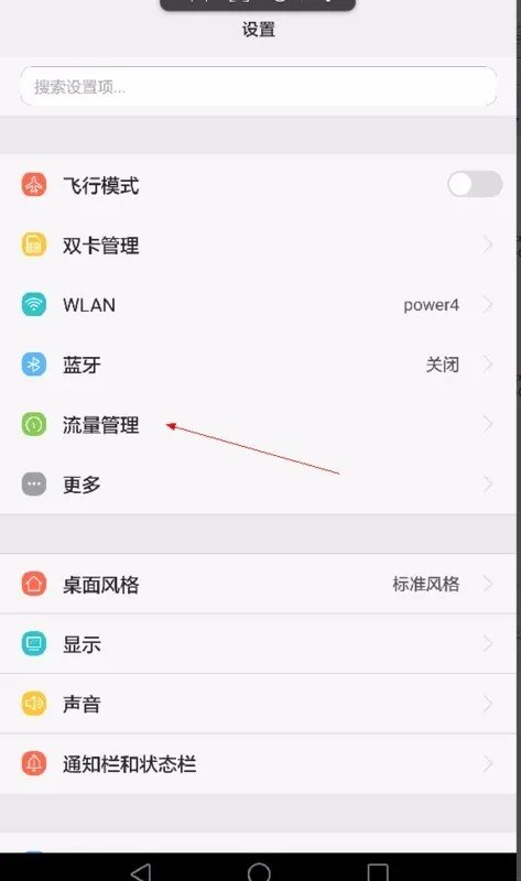华为手机怎么关闭流量