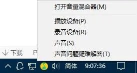 win10声音无法找到输出设备怎么办解决方法