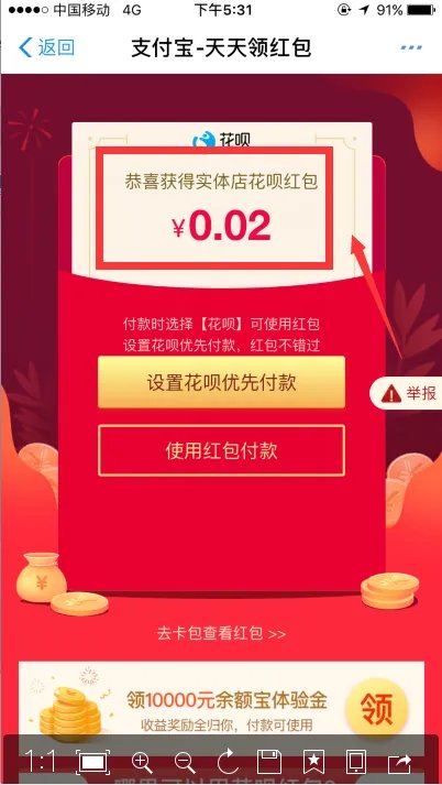 支付宝扫码领红包是一家一次还是一天只能扫一次？