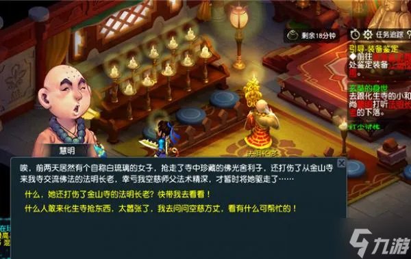 梦幻西游主线剧情玄奘的身世上完成攻略