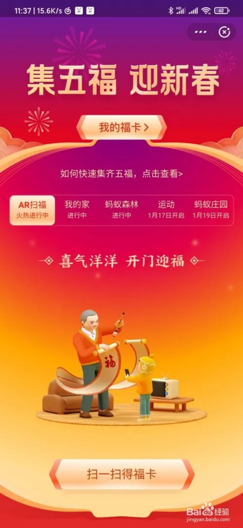 敬业福怎么得？