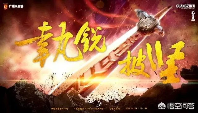 广州恒大4比1山东鲁能，积分榜反超山东鲁能升至第三，如何评价本场比赛？