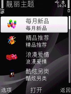 实用唯美S60智能机 诺基亚6730c评测