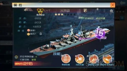 现代海战巡洋舰光荣级怎么样