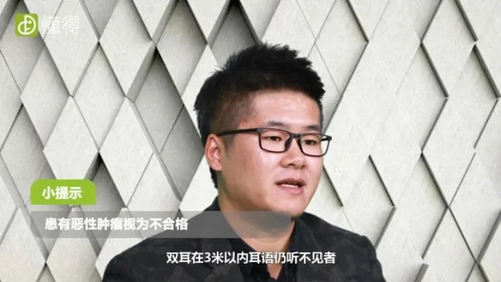 公务员录用的体检标准