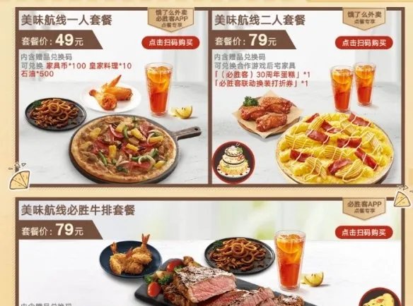 《碧蓝航线》必胜客联动活动介绍