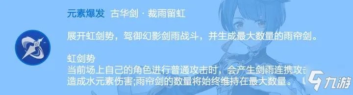 《原神》行秋武器圣遗物选择心得分享 1.5行秋怎么玩