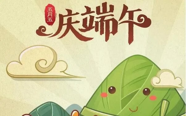 2020端午节礼品送什么好 2020端午节送有寓意的礼物