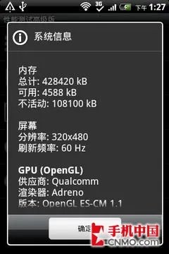 入门Android升级版 HTC野火S试用评测