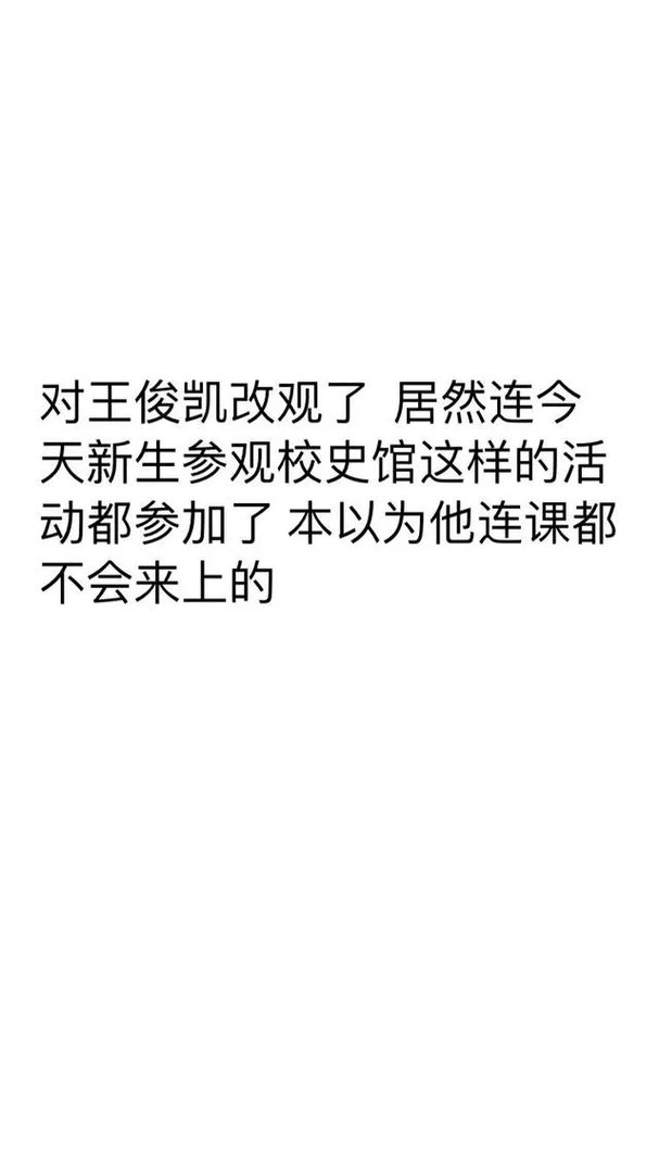 王俊凯军训照曝光，镜头中王俊凯大学会有真友谊吗？