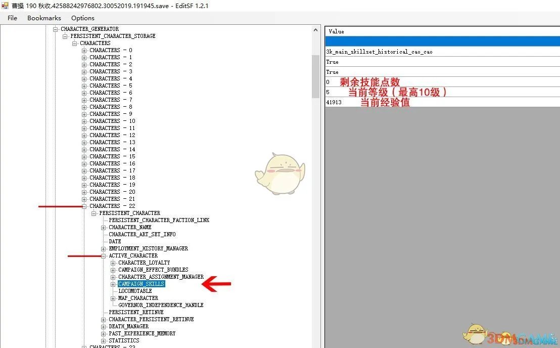 《全面战争：三国》存档修改简易教程 武将等级技能年龄和金钱修改方法