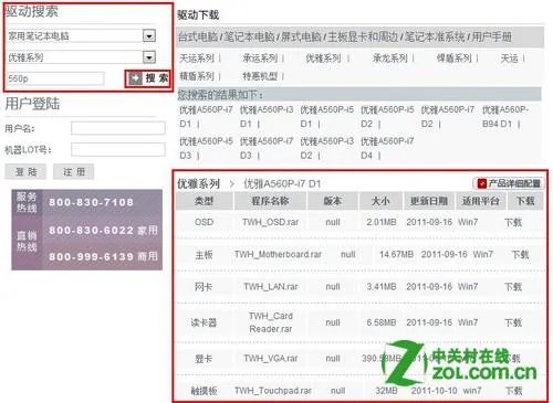 神舟笔记本摄像头驱动