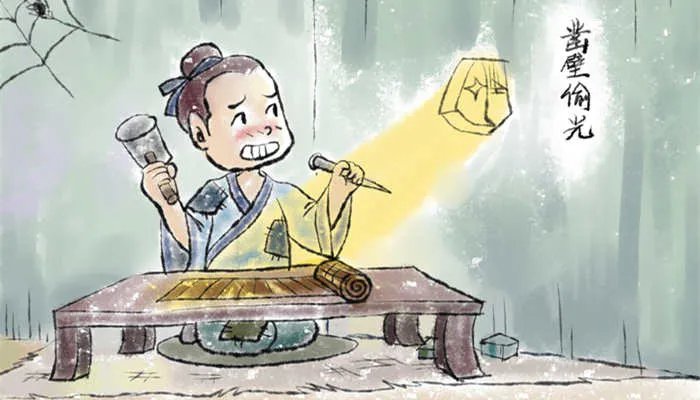 凿壁借光是什么意思