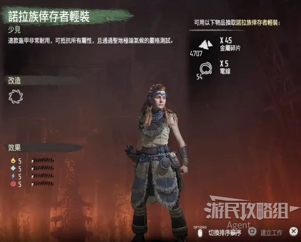 《地平线零之曙光》全服装图鉴 含最强服装获得方法