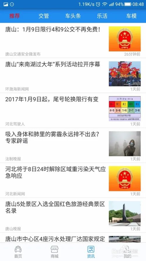 河北交通违章查询网