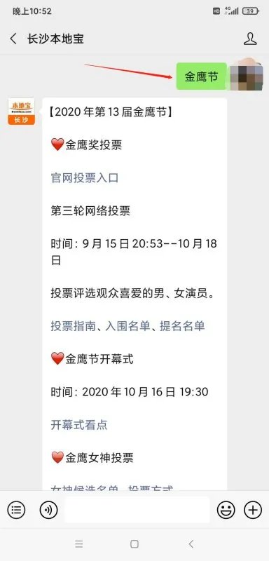 2020年金鹰女神怎么投票？