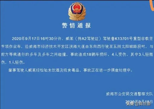 9月17日威海发生18车连环相撞交通事故，18车受损4人受伤，事故的原因可能是什么？