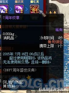 DNF7周年奖励 DNF7周年活动奖励一览
