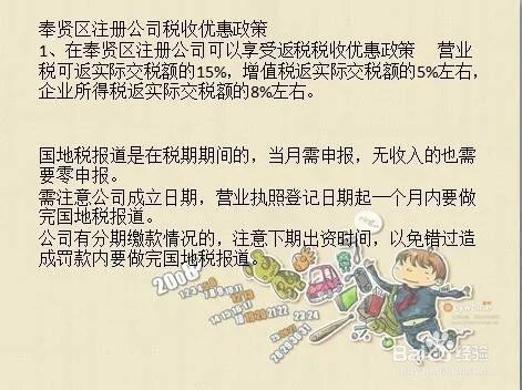 上海奉贤注册公司