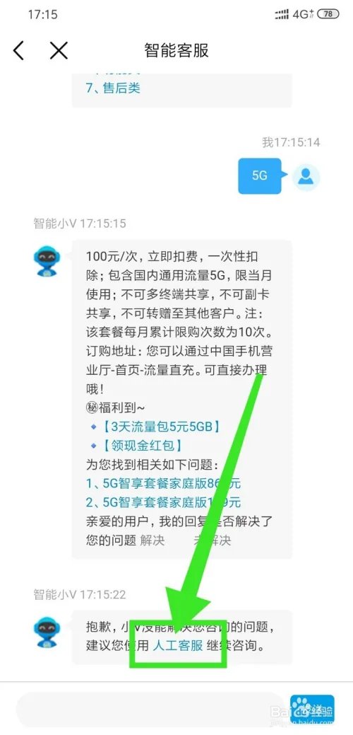 中国移动怎么咨询在线客服、咨询人工客服