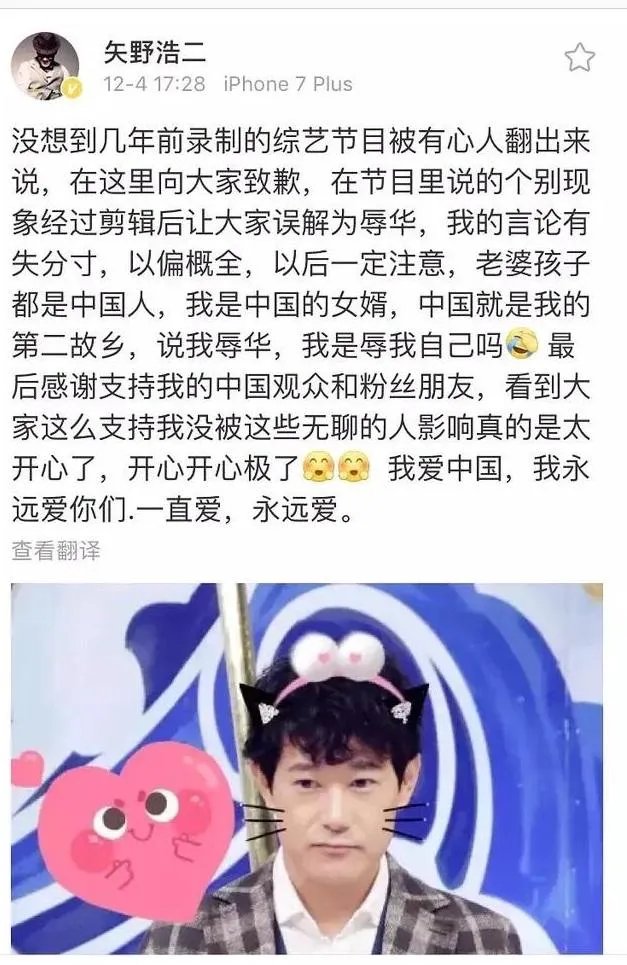 对于日本演员矢野浩二为曾在日本综艺上吐槽中国人后致歉一事，你怎么看？