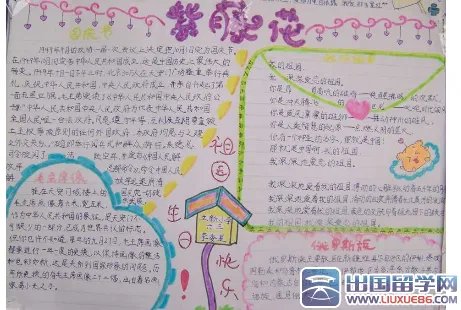 一年级庆国庆手抄报图片