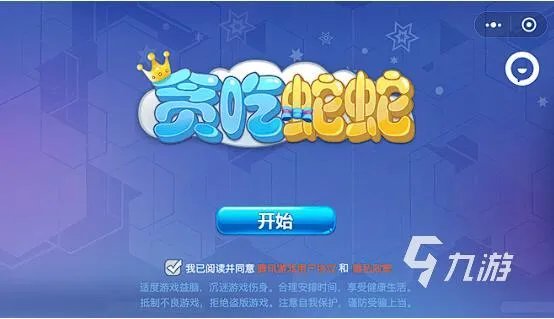 好玩的贪吃蛇游戏有哪些 2023贪吃蛇游戏排行榜