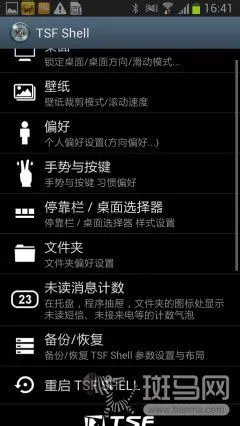 拒绝省电软件 Android手机五大省电技巧