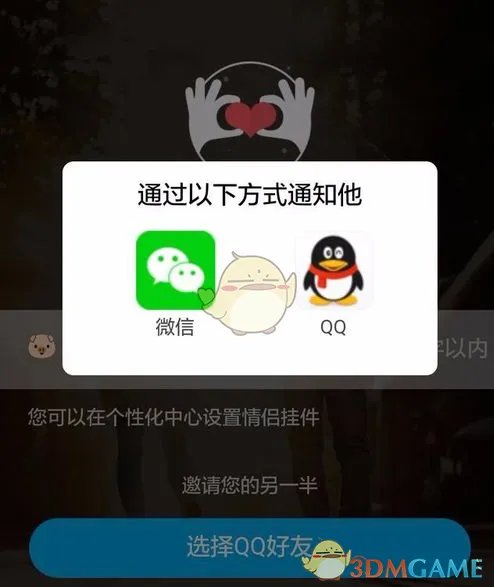 《QQ空间》情侣空间在哪里？情侣空间设置方法介绍