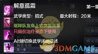 《天涯明月刀》天香新五连用法攻略