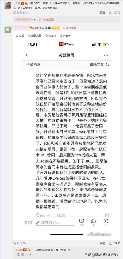 LPL吃瓜事件王思聪怼阿水表哥，IG最后输给了表哥，阿水本人真的无奈，你怎么看？